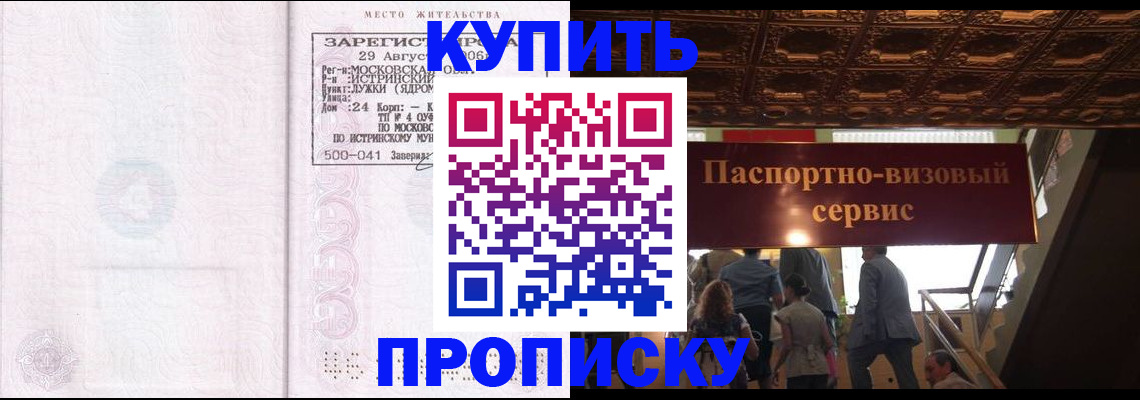 прописка для работы в Мурманске