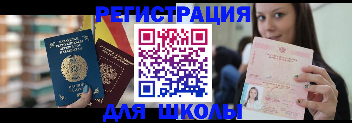 временная регистрация в Мурманске