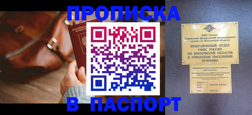 временная регистрация гарантия в Мурманске